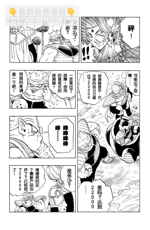 🍔龙珠 第249话 贝吉塔的超级力量 第4页
