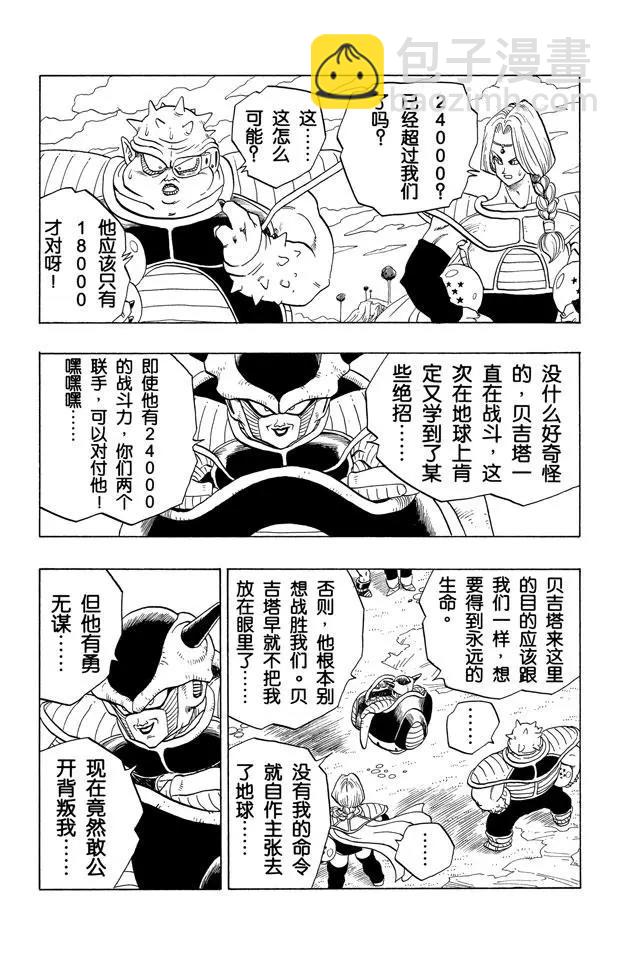 🍔龙珠 第249话 贝吉塔的超级力量 第5页