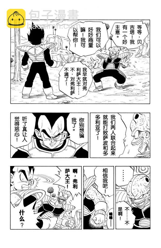 🍔龙珠 第249话 贝吉塔的超级力量 第6页