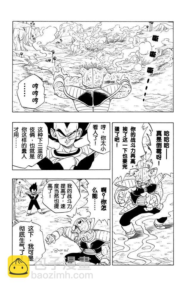 🍔龙珠 第249话 贝吉塔的超级力量 第8页