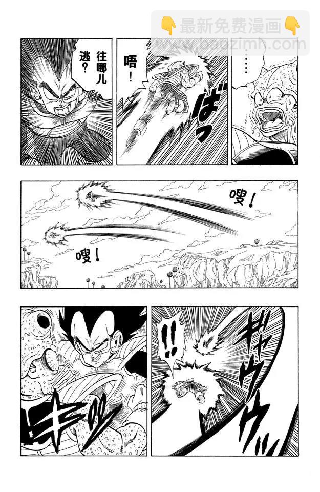 🍔龙珠 第249话 贝吉塔的超级力量 第9页