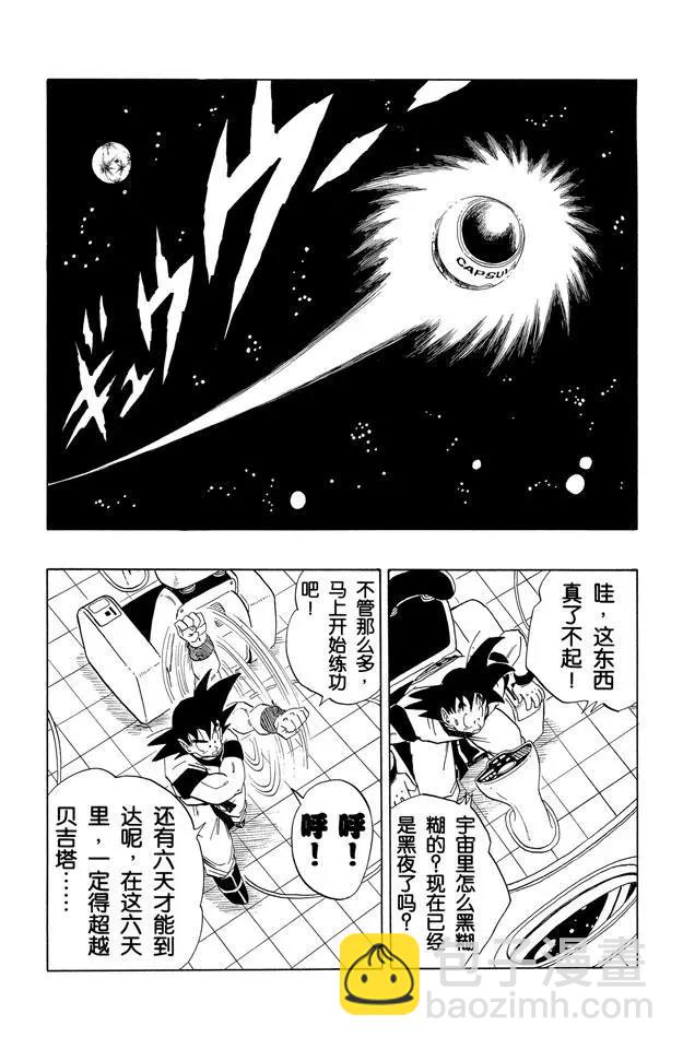 🍔龙珠 第251话 孙悟空的宇宙船 第10页