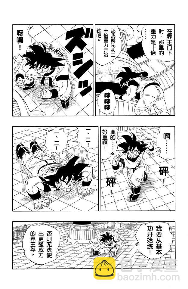 🍔龙珠 第251话 孙悟空的宇宙船 第11页