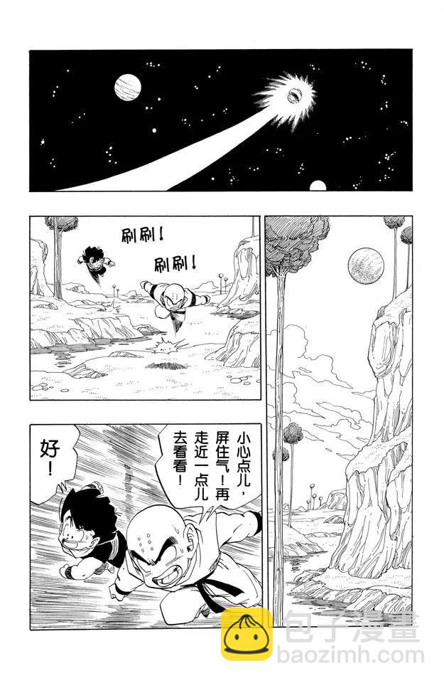 🍔龙珠 第251话 孙悟空的宇宙船 第12页