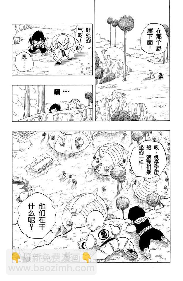 🍔龙珠 第251话 孙悟空的宇宙船 第13页
