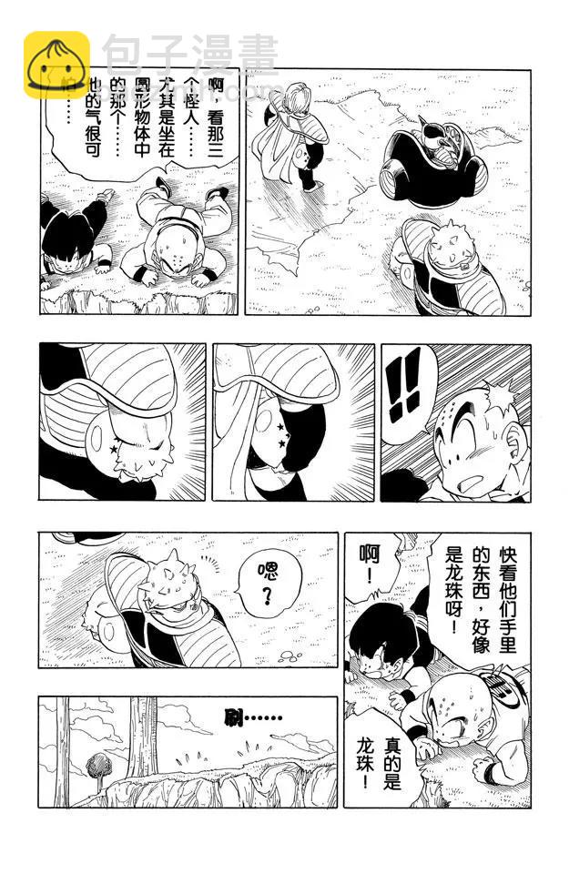 🍔龙珠 第251话 孙悟空的宇宙船 第14页