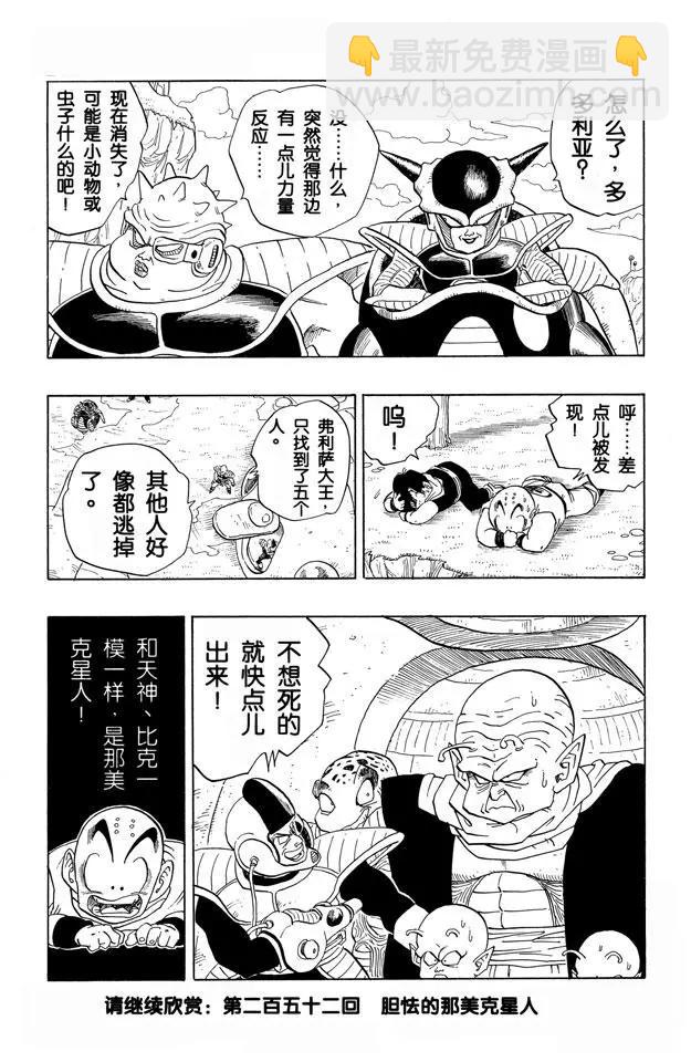 🍔龙珠 第251话 孙悟空的宇宙船 第15页