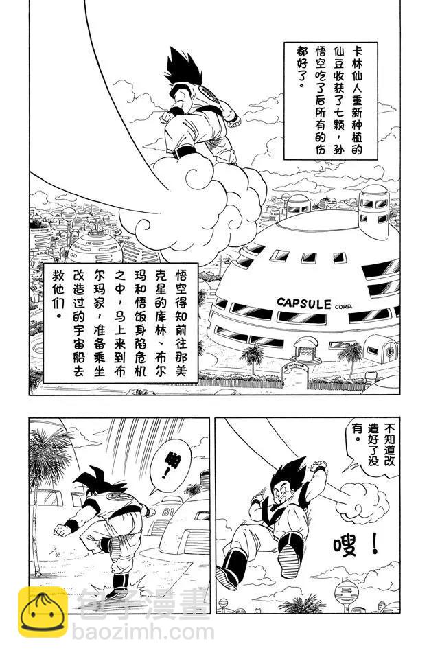 🍔龙珠 第251话 孙悟空的宇宙船 第2页