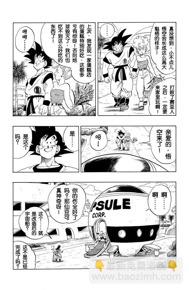 🍔龙珠 第251话 孙悟空的宇宙船 第4页