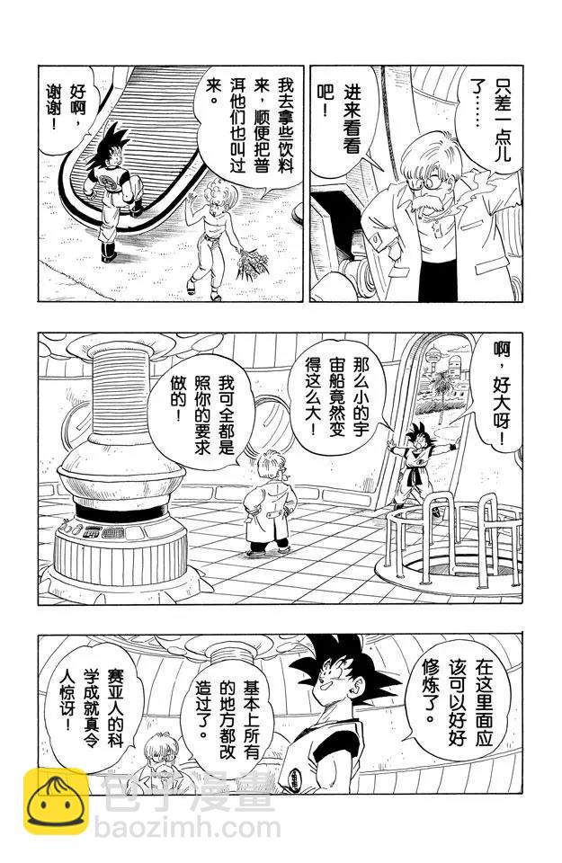 🍔龙珠 第251话 孙悟空的宇宙船 第5页