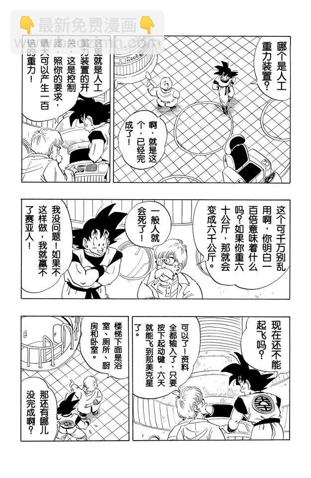🍔龙珠 第251话 孙悟空的宇宙船 第6页