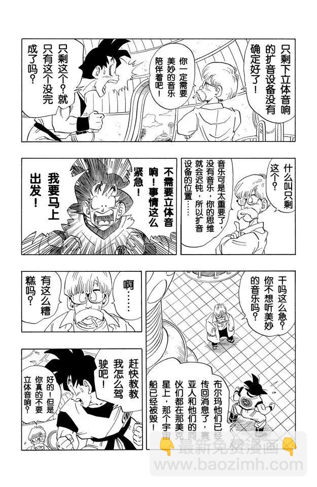 🍔龙珠 第251话 孙悟空的宇宙船 第7页