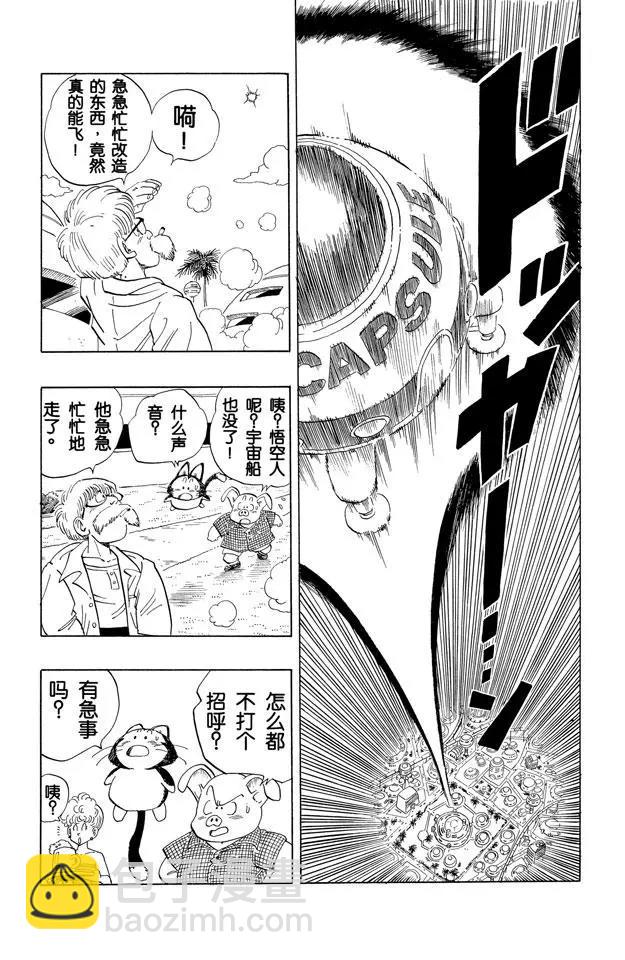 🍔龙珠 第251话 孙悟空的宇宙船 第9页
