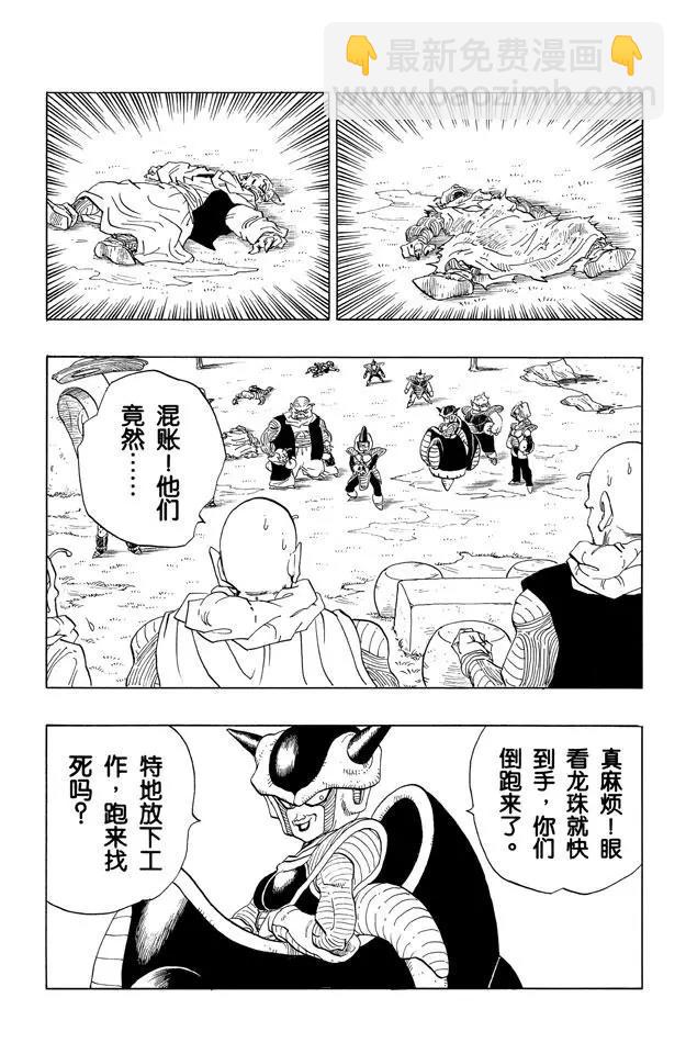 🍔龙珠 第253话 村子里的攻防战 第10页
