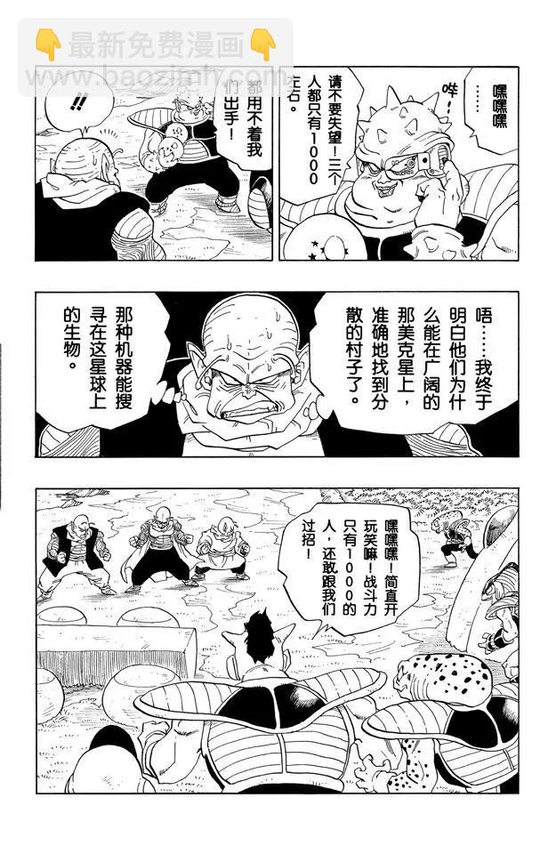 🍔龙珠 第253话 村子里的攻防战 第12页