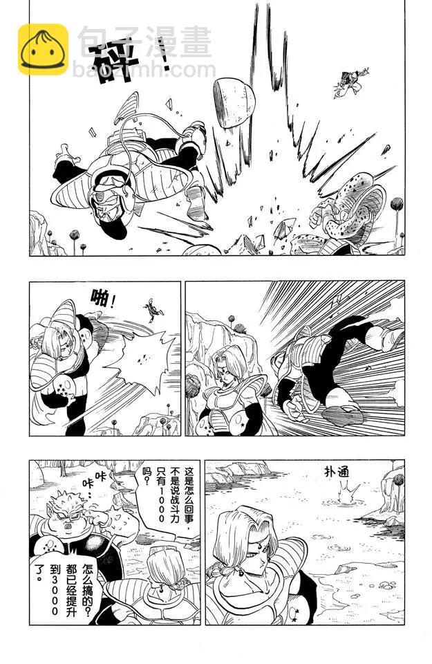 🍔龙珠 第253话 村子里的攻防战 第17页