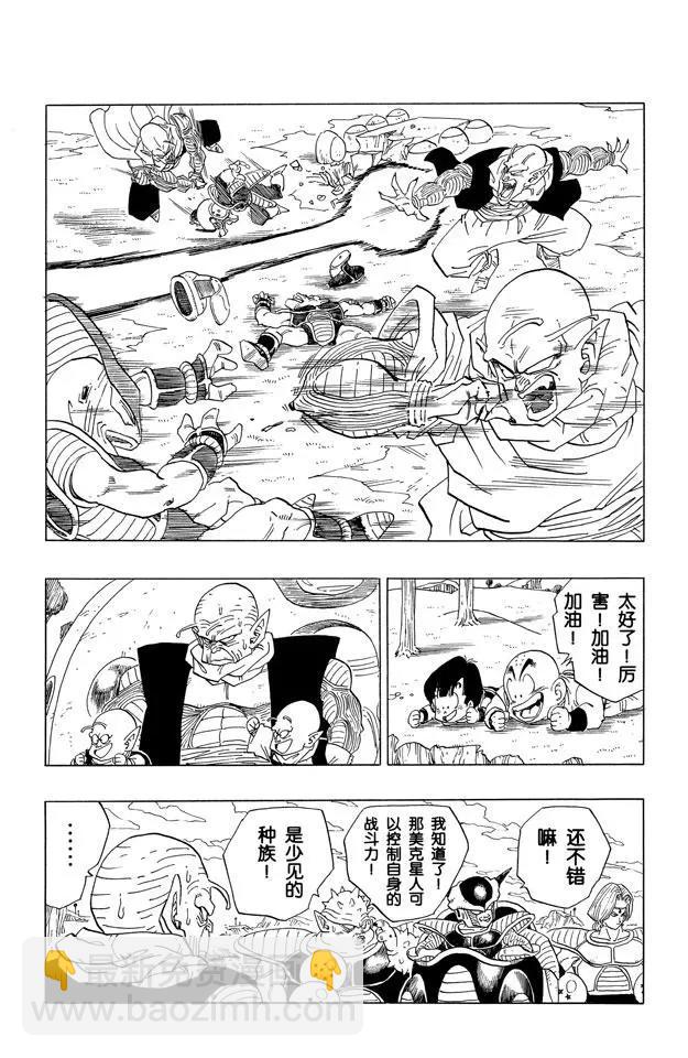 🍔龙珠 第253话 村子里的攻防战 第18页