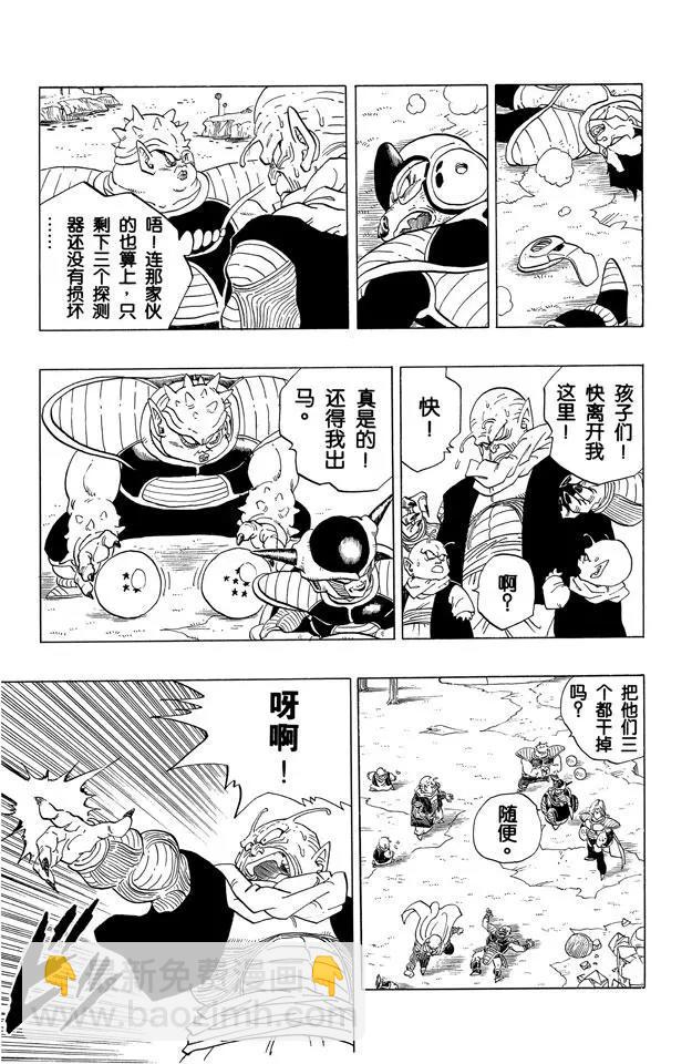 🍔龙珠 第253话 村子里的攻防战 第19页