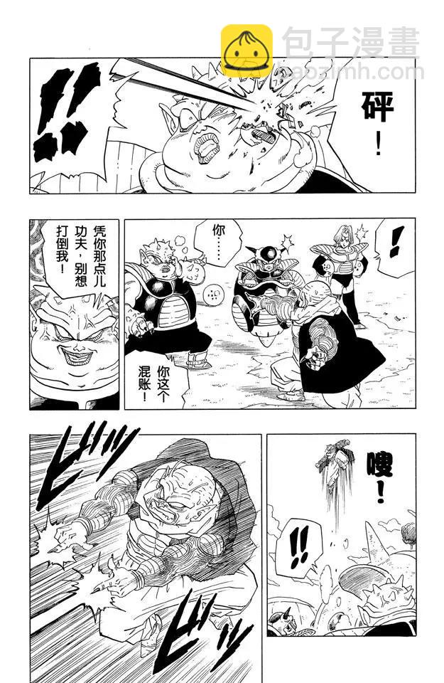 🍔龙珠 第253话 村子里的攻防战 第20页