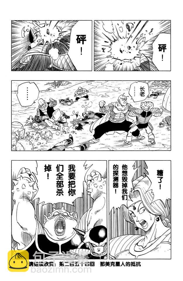 🍔龙珠 第253话 村子里的攻防战 第21页