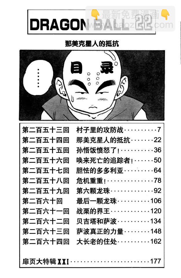 🍔龙珠 第253话 村子里的攻防战 第6页