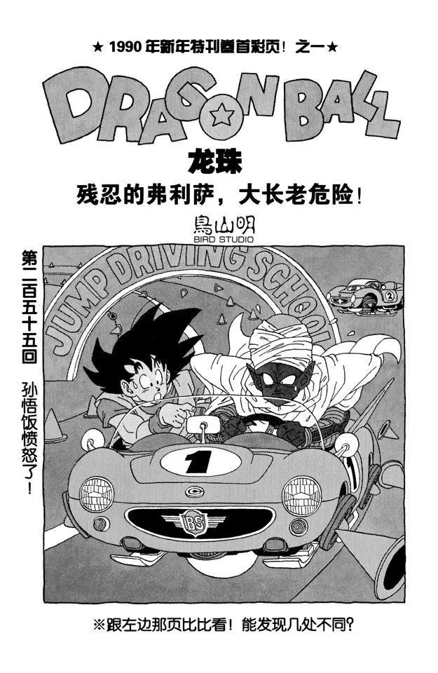 🍔龙珠 第255话 孙悟饭愤怒了！ 第1页