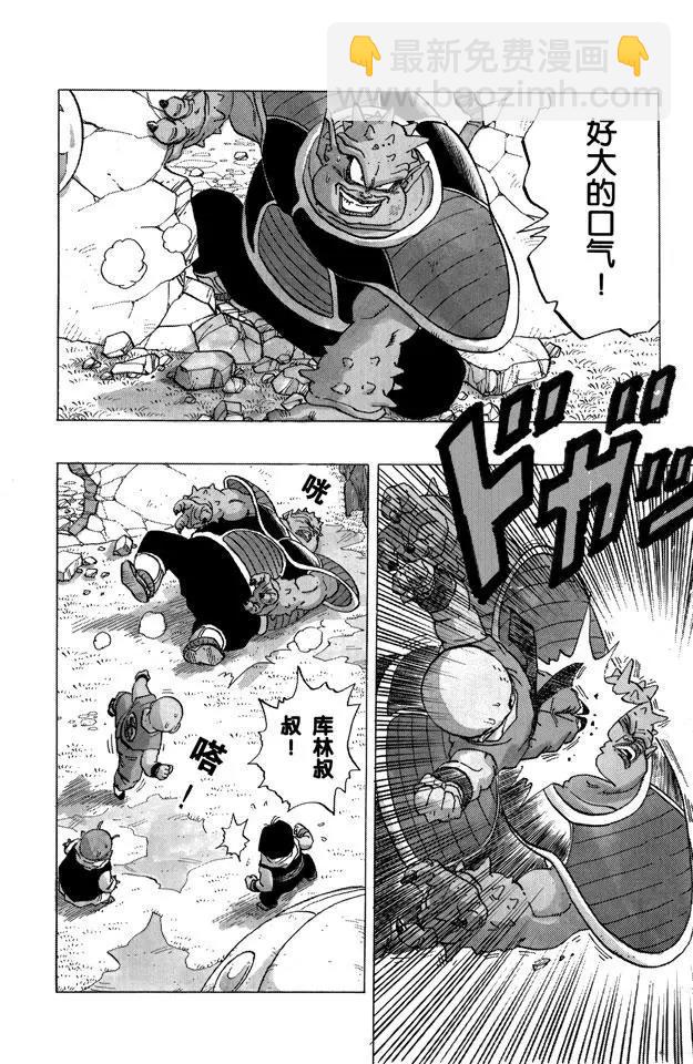 🍔龙珠 第255话 孙悟饭愤怒了！ 第12页