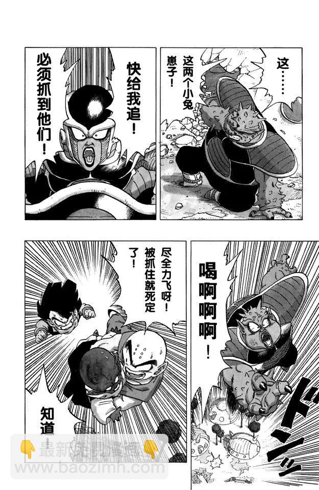 🍔龙珠 第255话 孙悟饭愤怒了！ 第14页