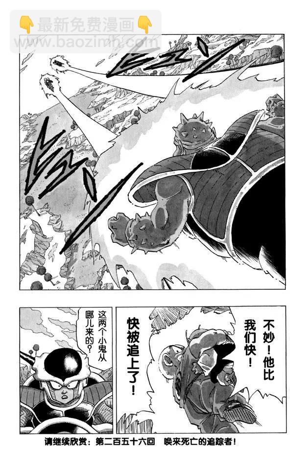 🍔龙珠 第255话 孙悟饭愤怒了！ 第15页