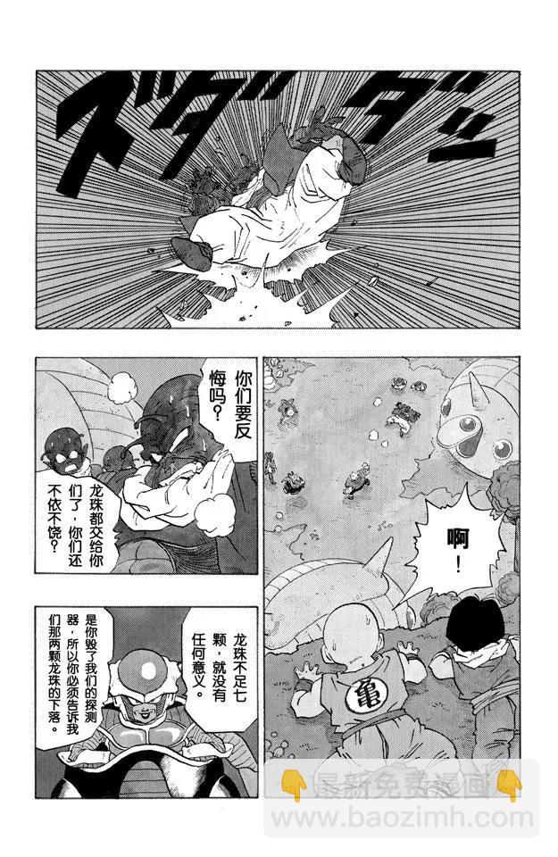 🍔龙珠 第255话 孙悟饭愤怒了！ 第2页