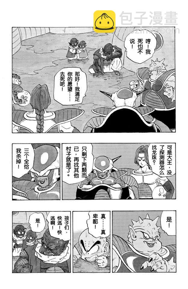 🍔龙珠 第255话 孙悟饭愤怒了！ 第3页