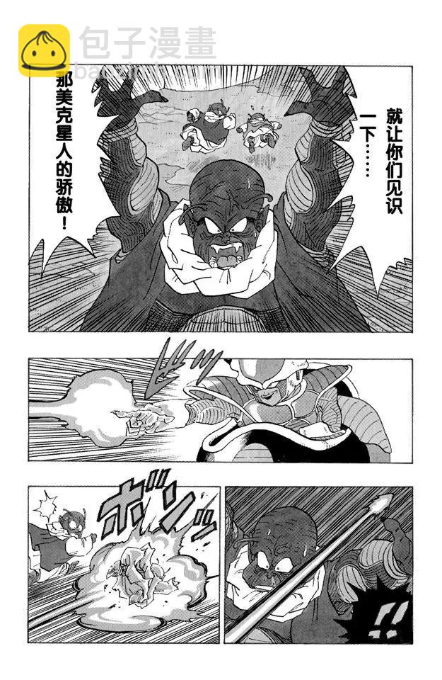 🍔龙珠 第255话 孙悟饭愤怒了！ 第4页