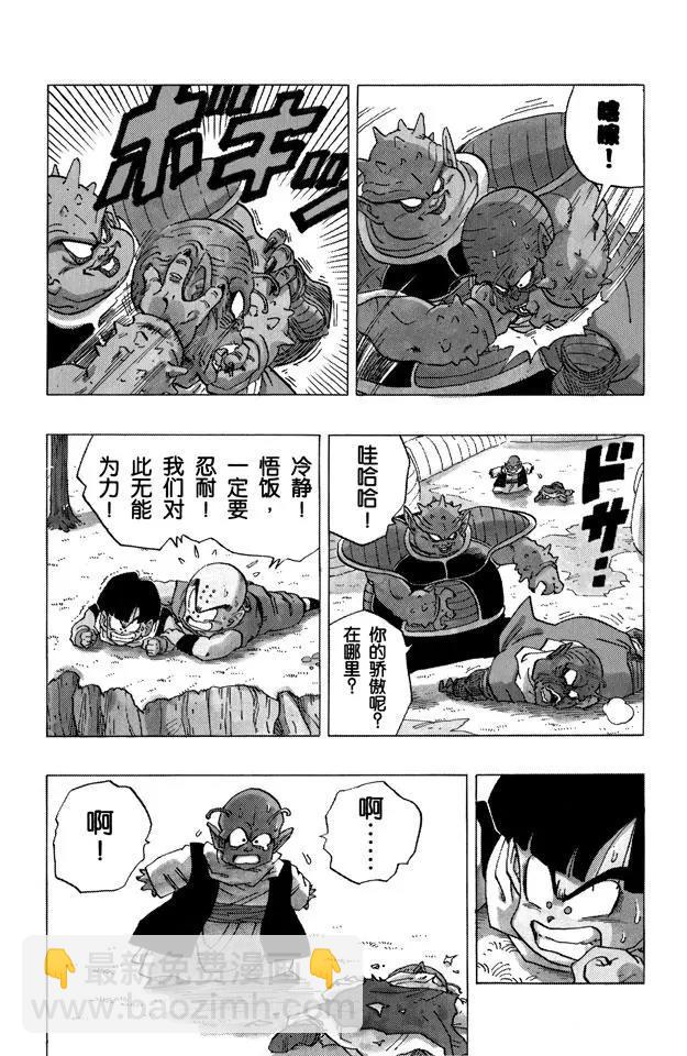 🍔龙珠 第255话 孙悟饭愤怒了！ 第6页