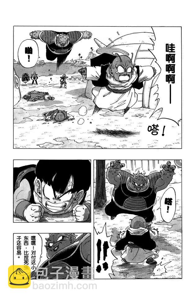 🍔龙珠 第255话 孙悟饭愤怒了！ 第7页