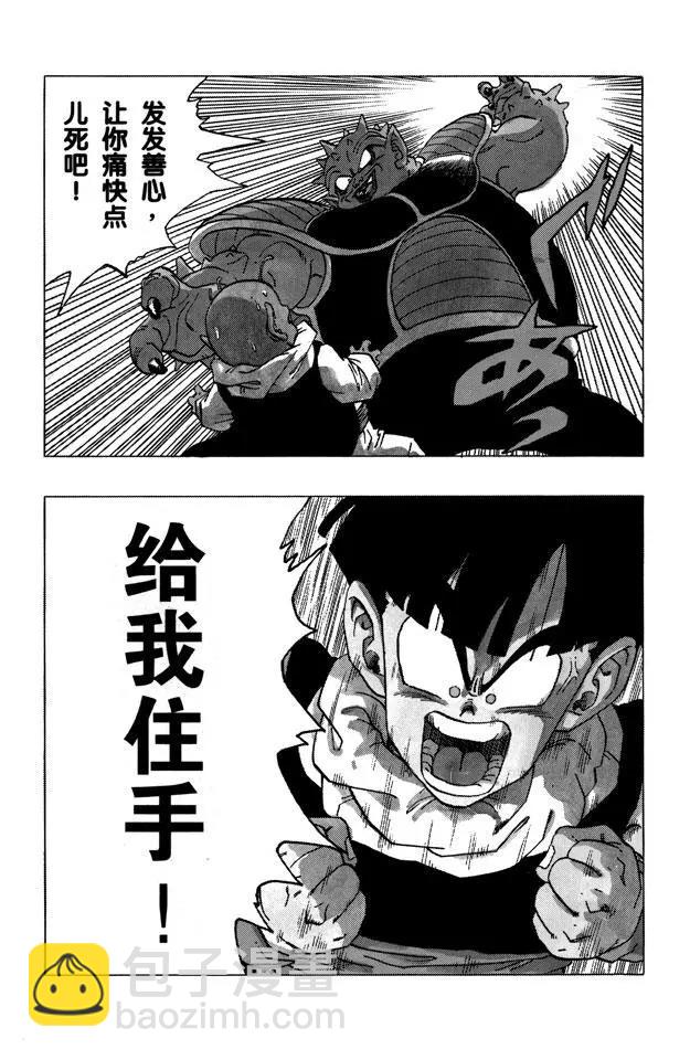 🍔龙珠 第255话 孙悟饭愤怒了！ 第8页