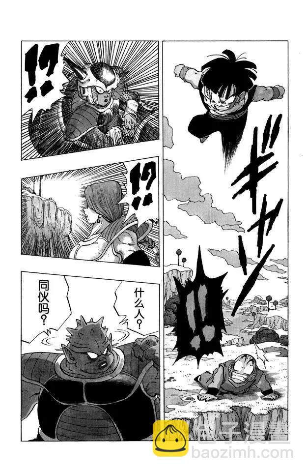 🍔龙珠 第255话 孙悟饭愤怒了！ 第9页