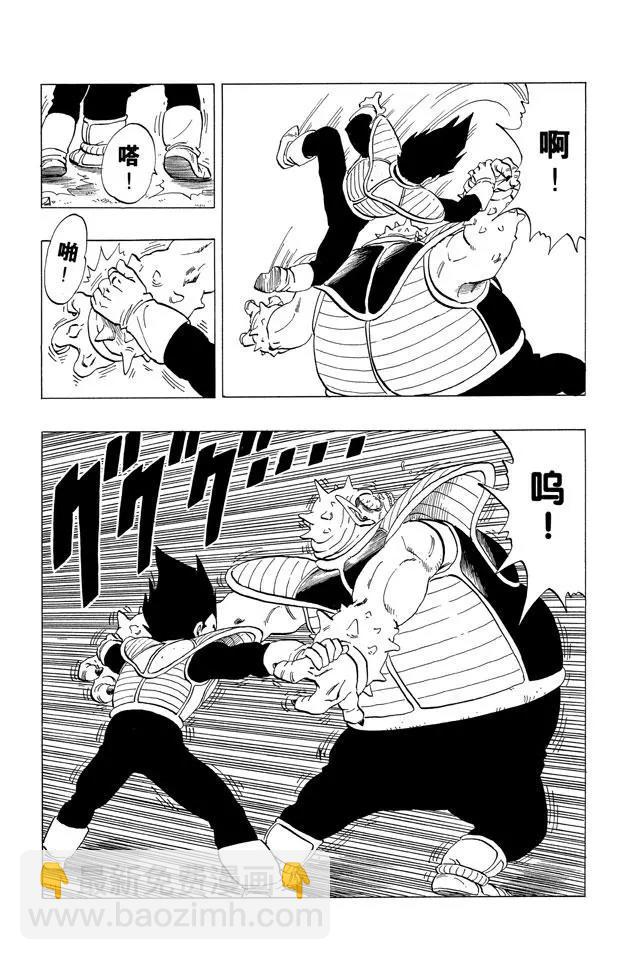 🍔龙珠 第257话 胆怯的多多利亚 第10页