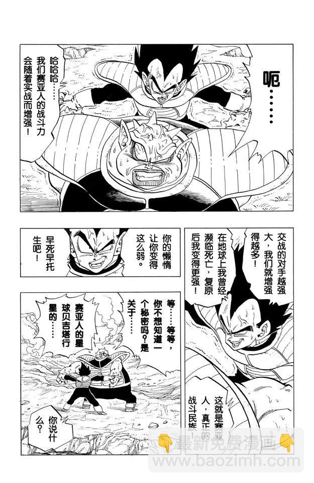 🍔龙珠 第257话 胆怯的多多利亚 第11页