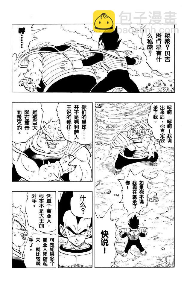 🍔龙珠 第257话 胆怯的多多利亚 第12页