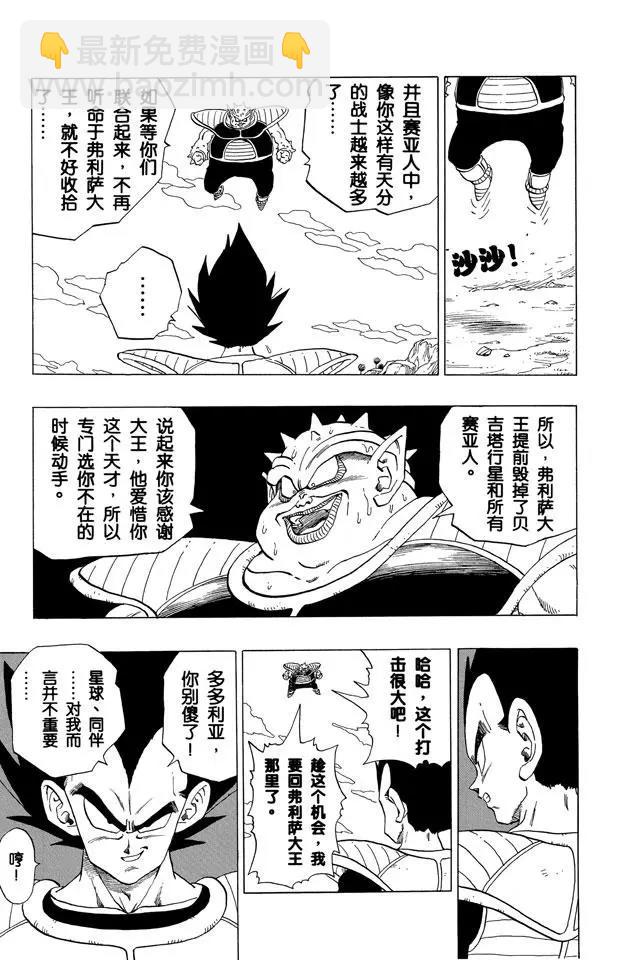 🍔龙珠 第257话 胆怯的多多利亚 第13页