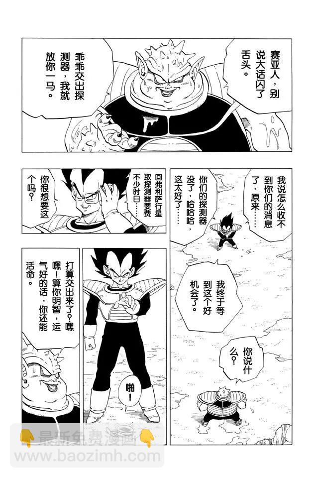🍔龙珠 第257话 胆怯的多多利亚 第3页
