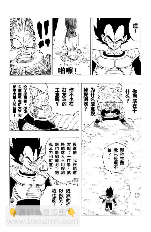 🍔龙珠 第257话 胆怯的多多利亚 第4页