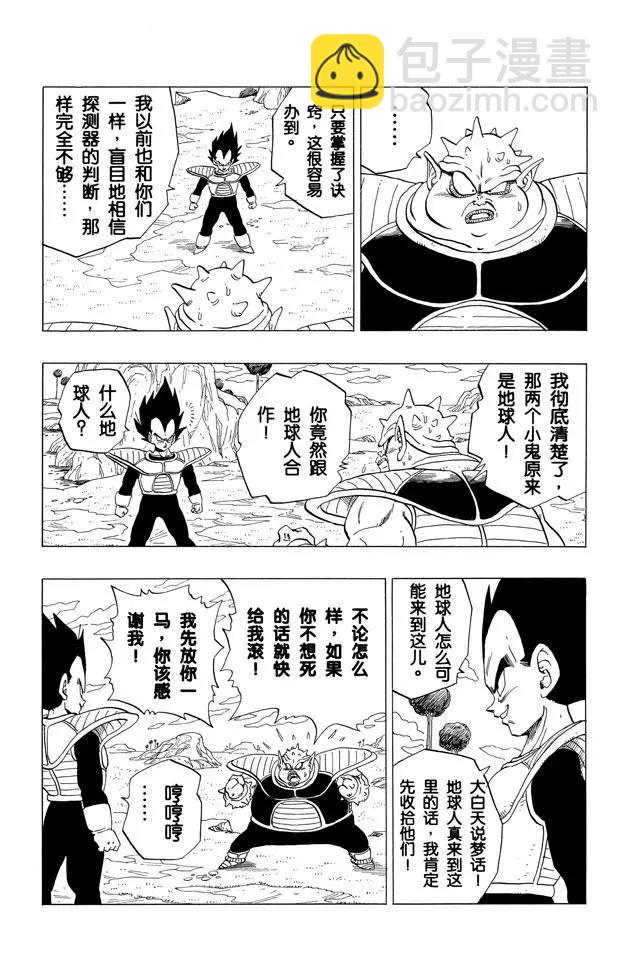 🍔龙珠 第257话 胆怯的多多利亚 第5页