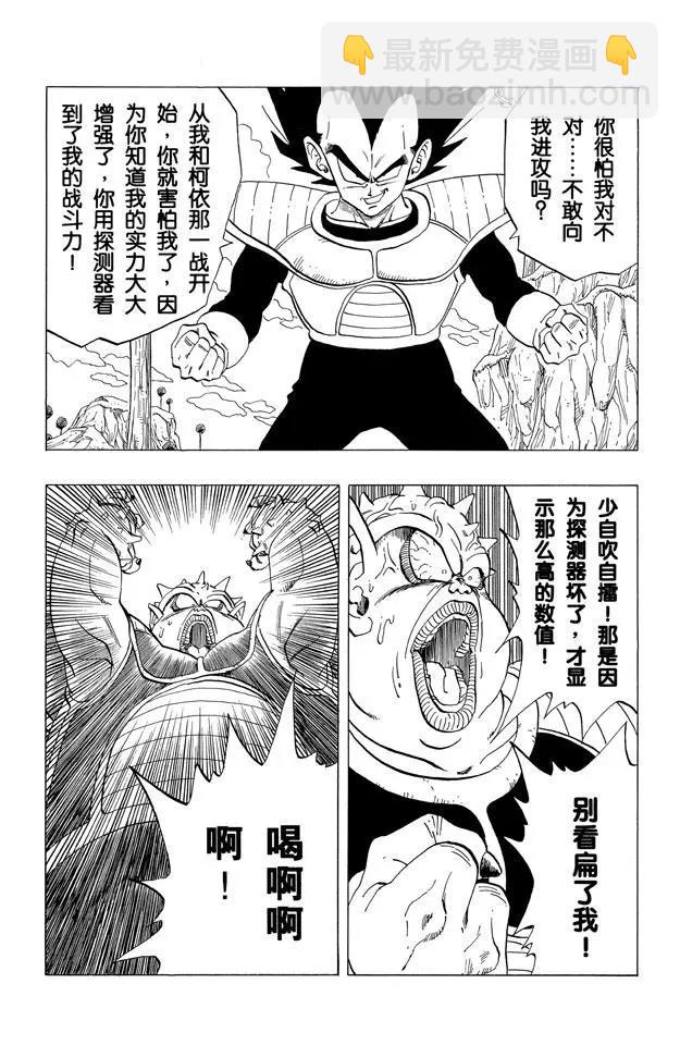 🍔龙珠 第257话 胆怯的多多利亚 第6页