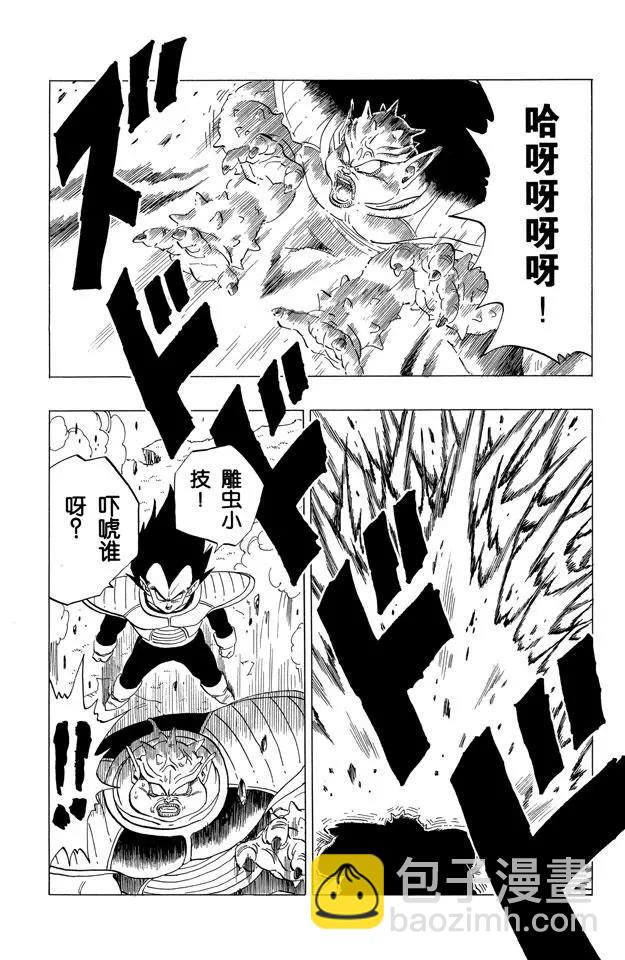 🍔龙珠 第257话 胆怯的多多利亚 第8页