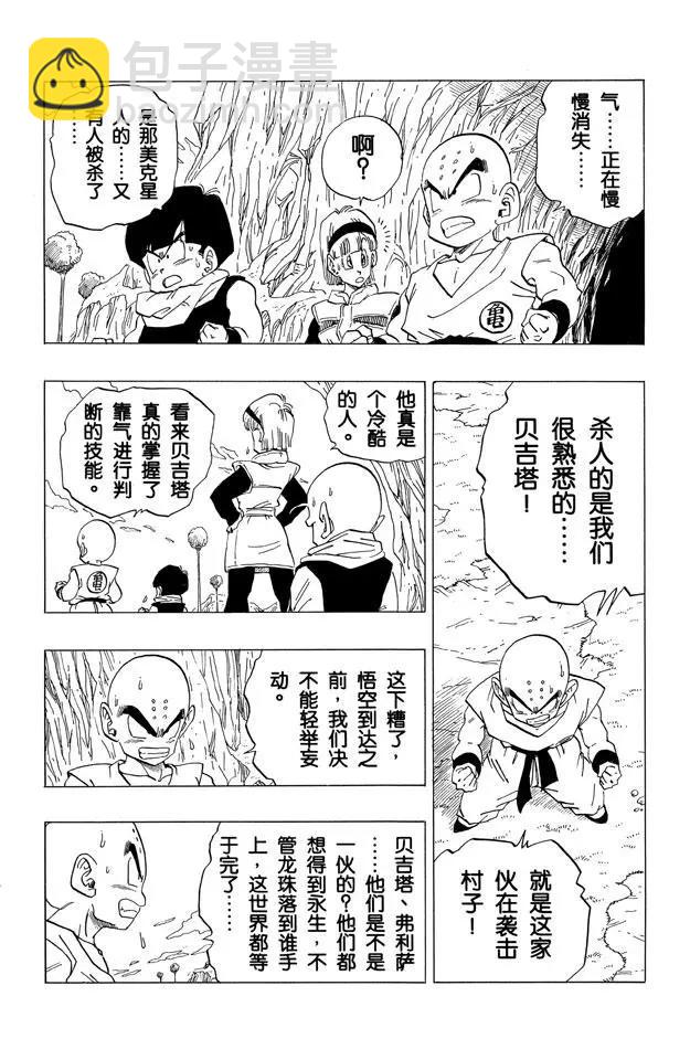 🍔龙珠 第259话  第六颗龙珠 第10页