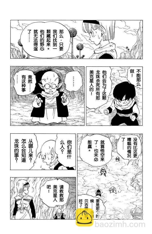 🍔龙珠 第259话  第六颗龙珠 第11页