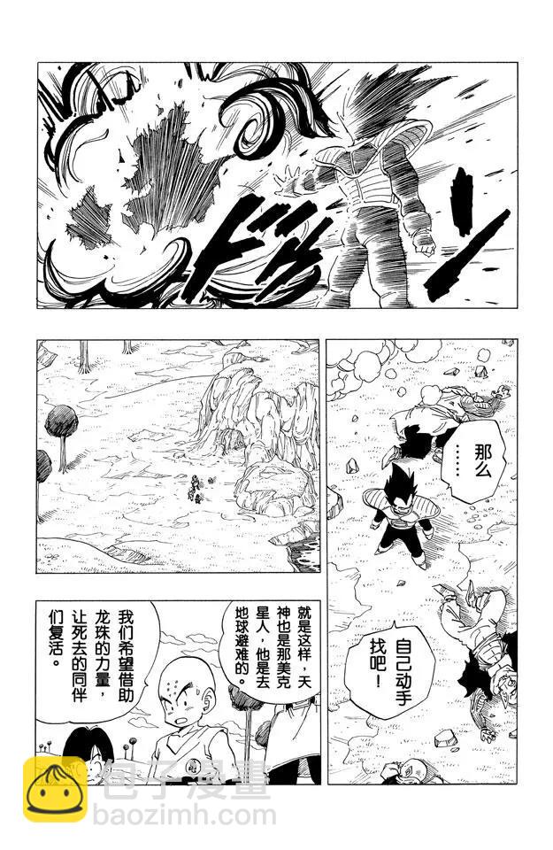 🍔龙珠 第259话  第六颗龙珠 第14页