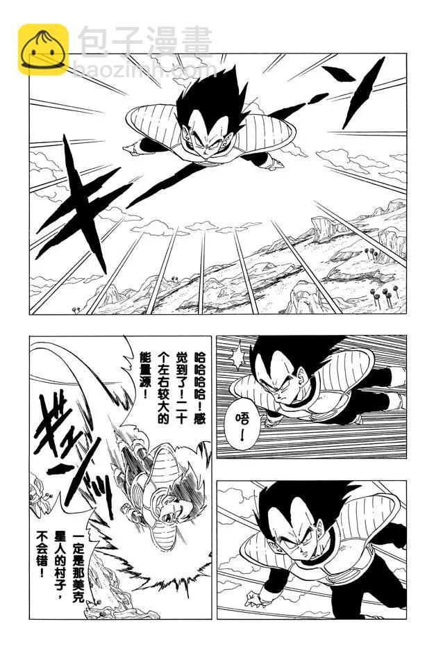 🍔龙珠 第259话  第六颗龙珠 第2页