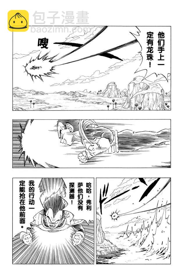 🍔龙珠 第259话  第六颗龙珠 第3页